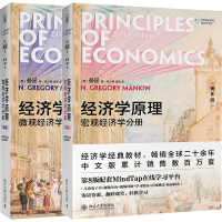 醉染图书经济学原理:第8版(全2册)9787301312988