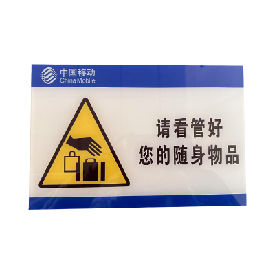 Beijixiong bjx18标识牌 请看管好您的随身物品 27cmx18cm 1块