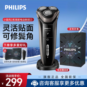 飞利浦(PHILIPS) 电动剃须刀 新3系高配版 干湿双剃刮胡刀 配弹出式鬓角修剪器 送男友 送老公S3203/08