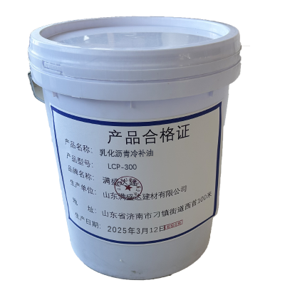 满盛达建 乳化沥青冷补油 LCP-300 kg