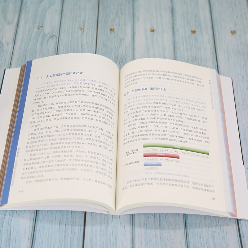 醉染图书智能化变革:人工智能技术进化与价值创造9787302578444