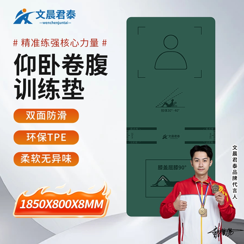 文晨君泰 仰卧起坐训练垫 稳固加宽防滑运动健身垫体位垫1850X800X8MM WT-A429S002