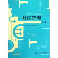 正版新书]社区管理(第3版)/21世纪公共管理系列教材汪大海,魏