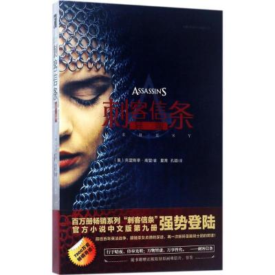 正版新书]刺客信条:异端克里斯蒂·高登9787513326865