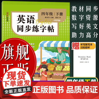 [正版]英语同步练字帖:4年级下册PEP版衡水体 收录课本词汇摘抄练习训练 5-12岁小学生英语听说读写字母单词练习字帖