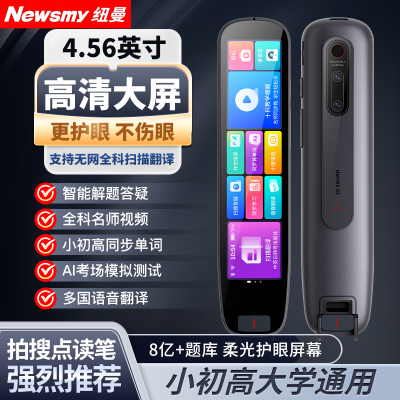 纽曼(Newsmy)N7 Pro 64G电子词典扫读笔中英日韩语翻译笔录音小学初高中大学字词句文言文点读学习机英语点读笔