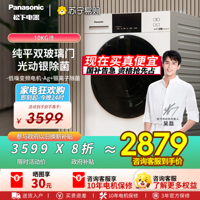 松下10公斤全自动滚筒洗衣机高温光动银除菌泡沫净去渍 XQG100-N3Q1