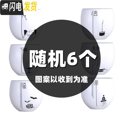 三维工匠茶杯一套装家用小套喝茶功夫茶具简约客厅办公室泡茶陶瓷杯子套杯 [茶杯6个不重复][茶杯可备注]