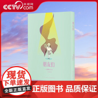 书央视网]读小库漫编选系列 朋友们 高野文子著 漫编选弹 讲述少女们的疏离与相惜 短篇漫画集绘本画集画册书籍DX