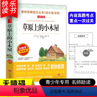 [五年级选读]草原上的小木屋 [正版]四大名著小学生版全套4册 西游记原著快乐读书吧五年级下册课外书阅读老师青少年儿童三