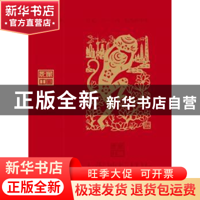 正版 上海地标日历:2016:2016 影像中国编辑部 东方出版中心 9787