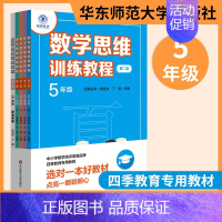 5年级 思维训练 小学通用 [正版]三招过关每日五分钟速算上海版一二三年级四则混合运算四五年级上下册12345小学生口算