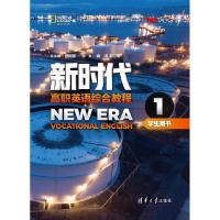 正版新书]新时代高职英语综合教程:学生用书·1曾用强,袁洪,舒