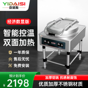 意黛斯商用电饼铛YDS60-A2585 大型双面加热 全自动电热大号电饼炉烤饼炉 烙饼机千层饼酱香饼机器
