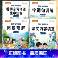 课文内容填空+字词句训练[2本] 一年级上 [正版]2024年新版一二年级阅读理解看拼音写词语句子训练课文内容填空每日一