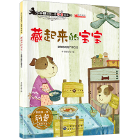 [M]藏起来的宝宝-9787519203344