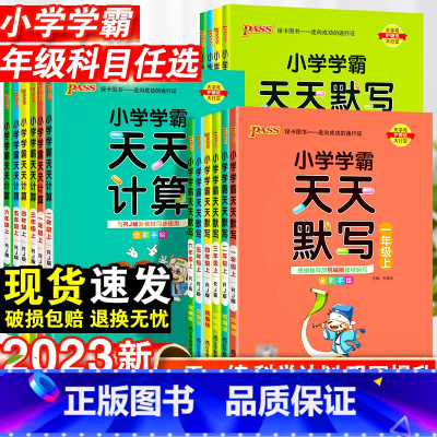 数学天天计算·北师版 三年级上 [正版]小学学霸天天默写一年级天天计算二年级三四五六年级上册人教版语文数学英语课时作业本