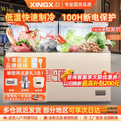  星星(XINGX)BD/BC-701A商用冰柜701升大容量卧式冷藏冷冻单温转换冷柜深冷速冻商用保鲜设备 顶开门