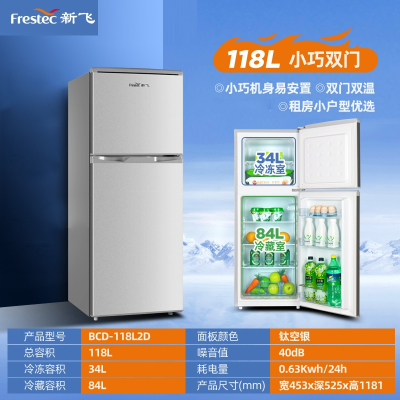 新飞双门三门家用冷藏冷冻出租房宿舍两门节能小型风冷无霜电冰箱_118升直冷保鲜两门小巧时尚银色