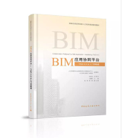 音像BIM应用协同平台—iTW 40从入门到精通王晓刚