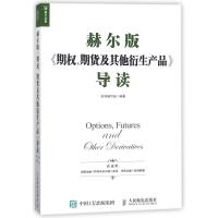 正版新书]赫尔版期权.期货及其他衍生产品导读编者:赫尔版期权期