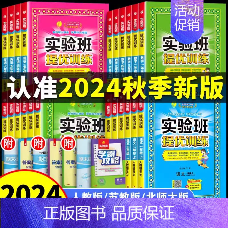 [人教版]数学 一年级上 [正版]2024实验班提优训练一二三年级四五六年级下册语文数学英语人教版苏教版北师大版外研版小