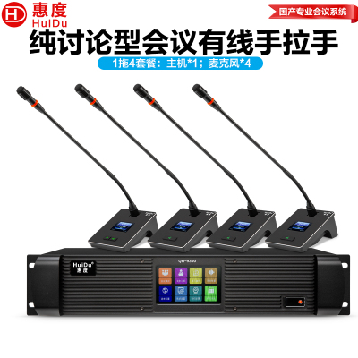 惠度(HuiDu)QH-9300S专业有线手拉手会议麦克风工程8芯卡侬网线讨论型桌面鹅颈话筒一拖四