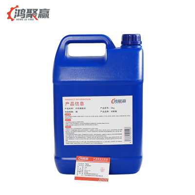 鸿聚赢 印花解胶剂 5kg 桶
