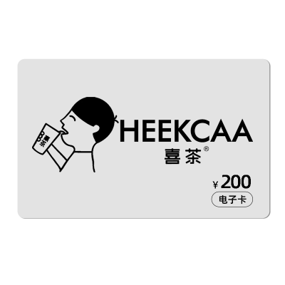 喜茶电子礼品卡200元