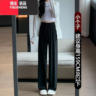 YIBUSHENG冰丝阔腿裤季薄款女裤子高腰垂感直筒宽松显瘦凉感休闲裤