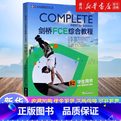 [正版]剑桥FCE综合教程(共2册备考2024改革版FCE备考资料Complete剑桥通用英语考试词汇语法对应朗思B2
