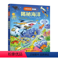 1 揭秘海洋 [正版]尤斯伯恩看里面揭秘系列儿童翻翻书全套儿童启蒙认知硬壳绘本大开本3-6-8-12岁撕不烂的宝宝早教书