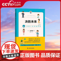 [央视网]决胜未来 幸福人生终极11问 ZK