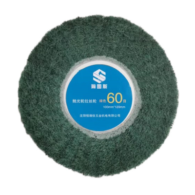 瀚图斯抛光轮拉丝轮 绿色60目 100mm*120mm 个