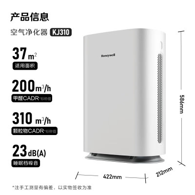 霍尼韦尔(Honeywell)空气净化器 除甲醛除菌除霾除过敏原 KJ310F-P21W