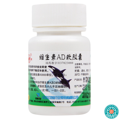 [3盒]双鲸维生素AD软胶囊100粒*3盒佝偻病夜盲症手足抽搐维生素A和D缺乏症