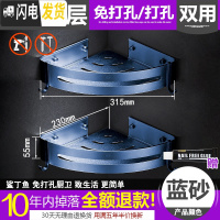 三维工匠免打孔浴室卫生间三角形置物架洗澡间用品厕所墙角三脚架吸壁式 铝板双层/蓝砂浴室置物架