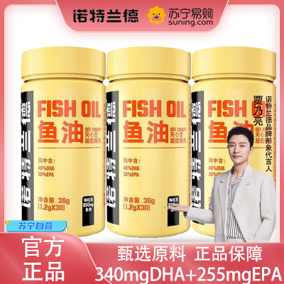 [3瓶]诺特兰德 鱼油夹心型凝胶糖果DHA+EPA正品海中老年成人DHA官方正品旗舰