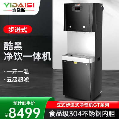 意黛斯(YIDAISI) 商用净水器直饮水机公司用学校办公室开水器商用不锈钢YDSAGK-30GT-5J 五级超滤