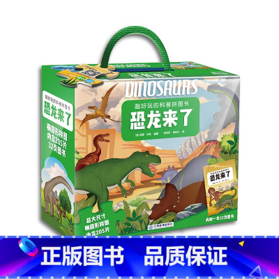 [正版]礼盒装超好玩的科普拼图书 恐龙来了 儿童拼图书3-6-10岁 专注力训练智力开发游戏书 男孩女孩幼儿思维益智恐龙