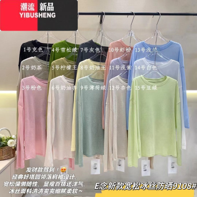 YIBUSHENGE念冰丝防晒衫女新款宽松显瘦长袖t恤薄款套头空调罩衫上衣