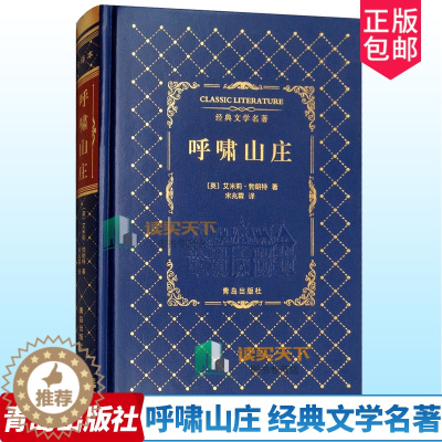 [醉染正版]正版 呼啸山庄 青少版世界名著 精装烫金皮面无删减版 中学生阅读外国小说中文版名家名译全译本 正版 初中