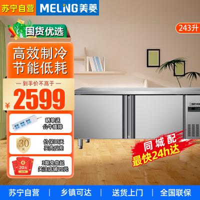 美菱冰柜冷藏冷冻不锈钢保鲜厨房卧式冰箱1.5*0.6*0.8M 双温 铜管MCF(W)-1.5LCDE602MX3