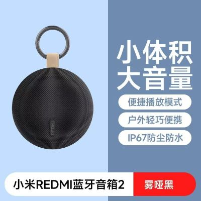 小米REDMI蓝牙音箱2便携迷你户外长续航防水可插卡低音炮立体声