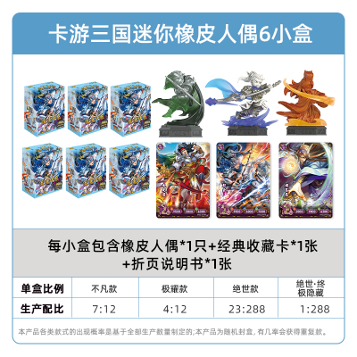 三国卡片群英耀世卡第一弹1桃园结义篇演义正版收藏卡包卡牌关羽曹操吕布赵云 迷你橡皮人偶公仔6小盒