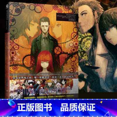 [正版] 命运石之门0 资料设定集 Amadeus' Script 日本电击攻略本编辑部出版过Bloodborn