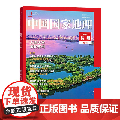 中国国家地理增刊 四川凉山州 能源山西 219国道专辑 甘孜州特刊 第三极.西藏 发现黄河