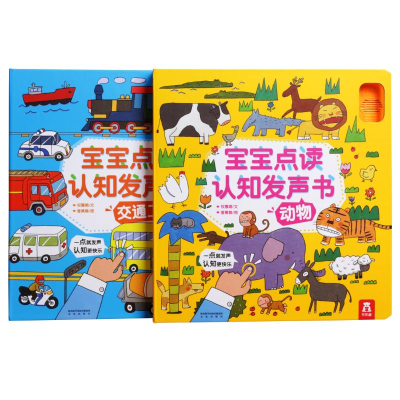 [M]宝宝点读认知发声书(全2册) 权惠娟 著 香蕉猴 绘 -2401583000039
