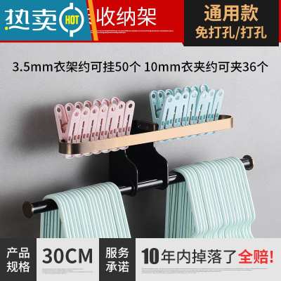 敬平阳台衣架收纳整理架免打孔壁挂式墙上挂钩晾放夹子置物架收纳器 黑金款-30cm(可挂50个衣架) -打孔/免衣夹