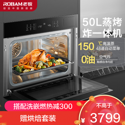 老板(ROBAM)蒸烤炸一体机 嵌入式烤箱 嵌入式电蒸箱空气炸 50L大容量 多段模式自动菜谱 CQ9161X 空气炸